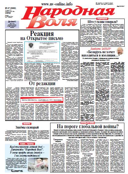 Народная Воля 47 (3992) 2015