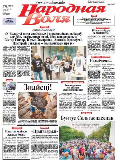 Народная Воля 59 (4004) 2015