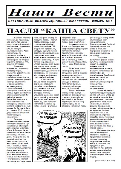 Наши Вести 01 / 2013