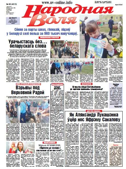 Народная Воля 68 (4013) 2015