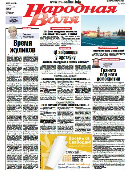 Народная Воля 69 (4014) 2015