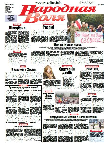 Народная Воля 70 (4015) 2015