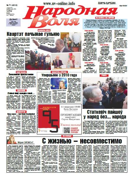 Народная Воля 71 (4016) 2015