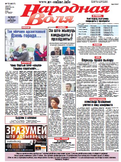 Народная Воля 72 (4017) 2015