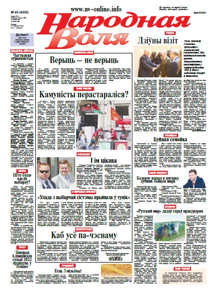 Народная Воля 60 (4005) 2015