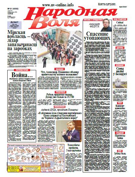 Народная Воля 61 (4006) 2015