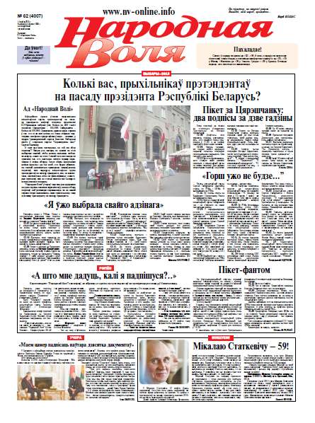 Народная Воля 62 (4007) 2015