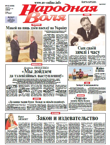 Народная Воля 63 (4008) 2015