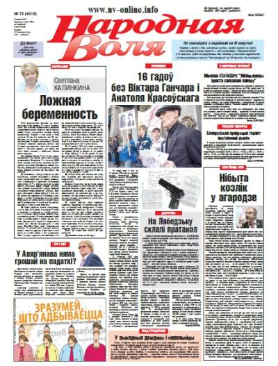 Народная Воля 73 (4018) 2015