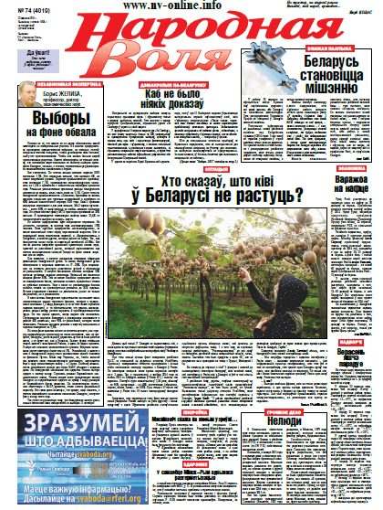 Народная Воля 74 (4019) 2015