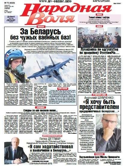 Народная Воля 75 (4020) 2015