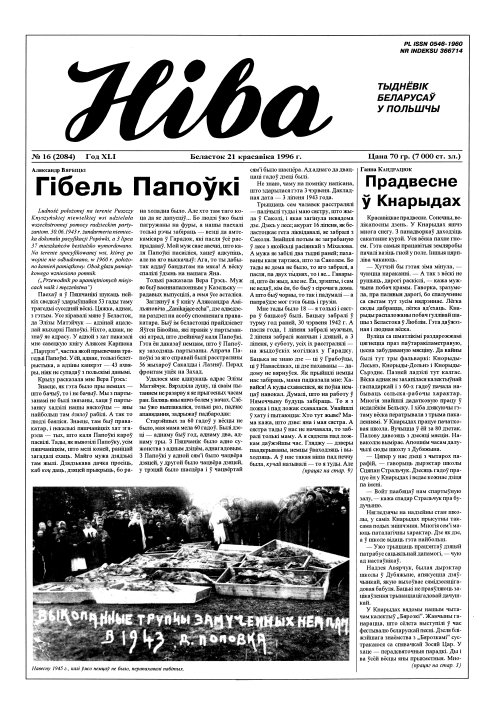 Ніва 16 (2084) 1996