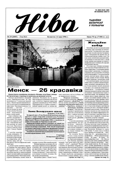 Ніва 19 (2087) 1996