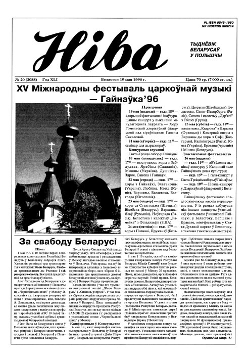 Ніва 20 (2088) 1996