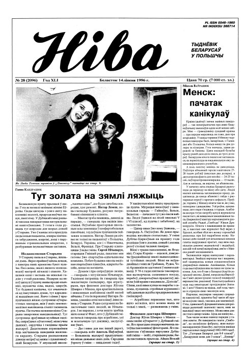 Ніва 28 (2096) 1996