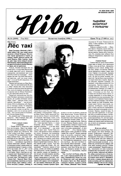 Ніва 31 (2099) 1996