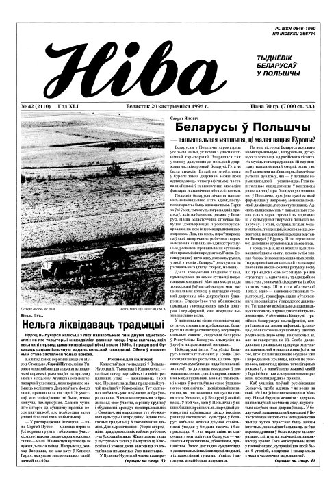 Ніва 42 (2110) 1996