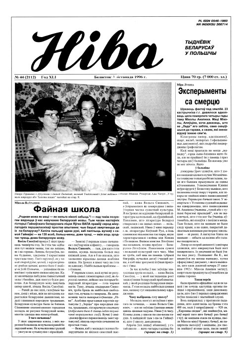 Ніва 44 (2112) 1996