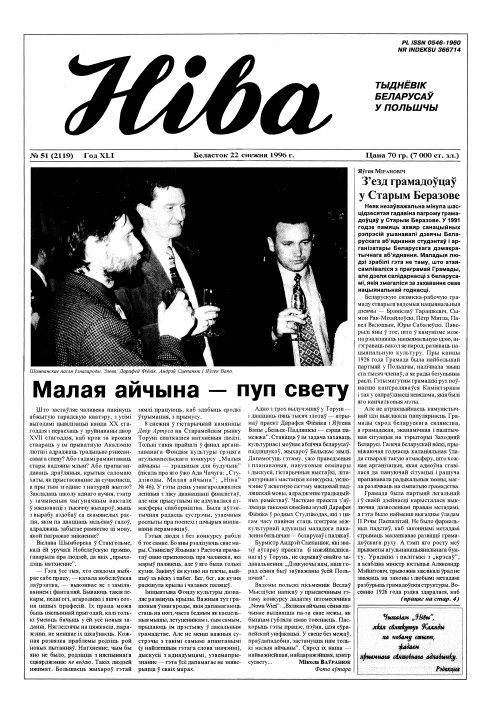 Ніва 51 (2119) 1996