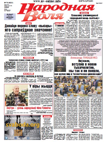 Народная Воля 76 (4021) 2015