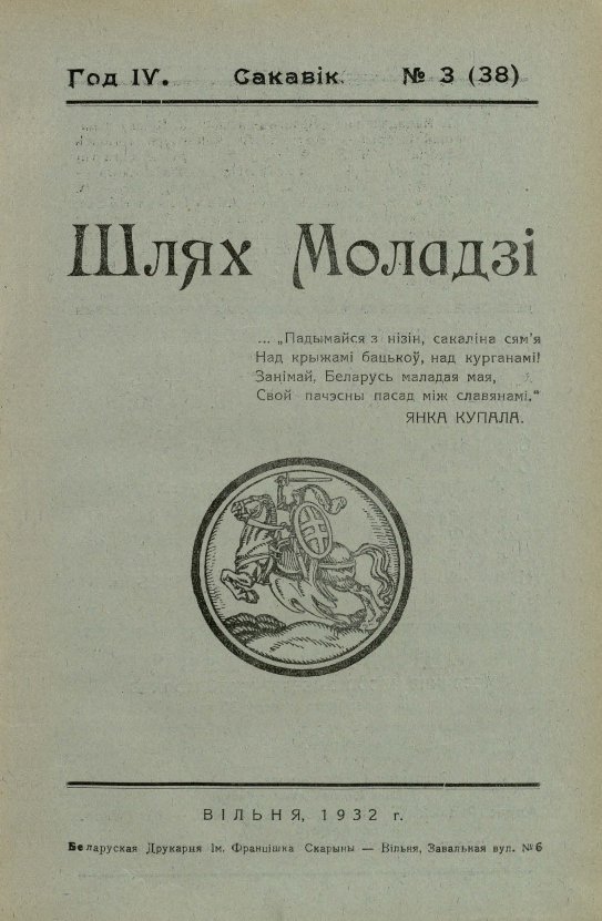 Шлях моладзі 03 (38) 1932