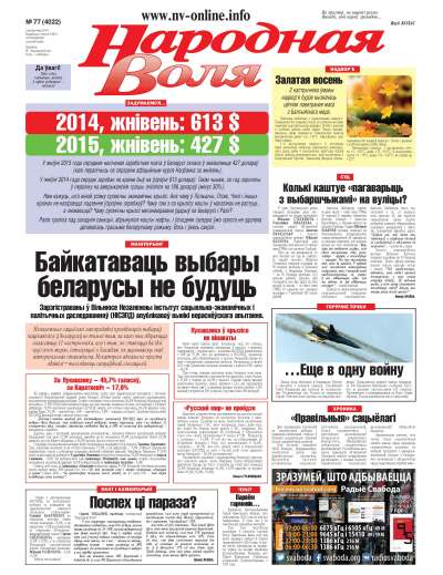 Народная Воля 77 (4022) 2015