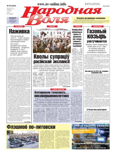 Народная Воля 78 (4023) 2015