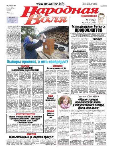 Народная Воля 80 (4025) 2015