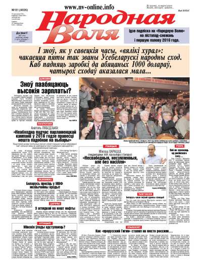 Народная Воля 81 (4026) 2015