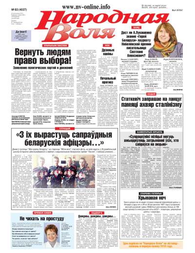 Народная Воля 82 (4027) 2015