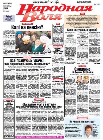 Народная Воля 83 (4028) 2015