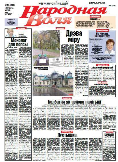 Народная Воля 84 (4029) 2015