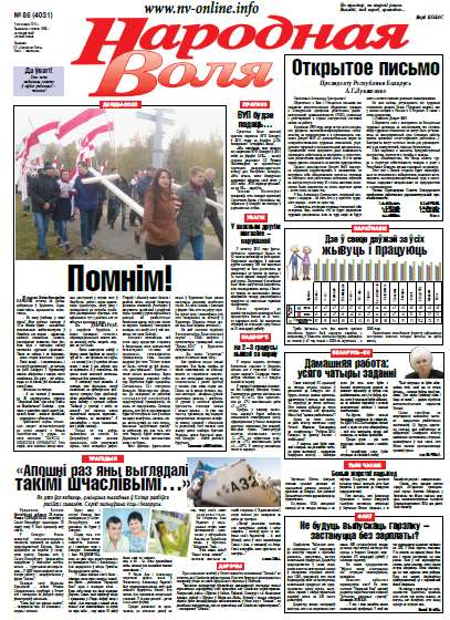 Народная Воля 86 (4031) 2015