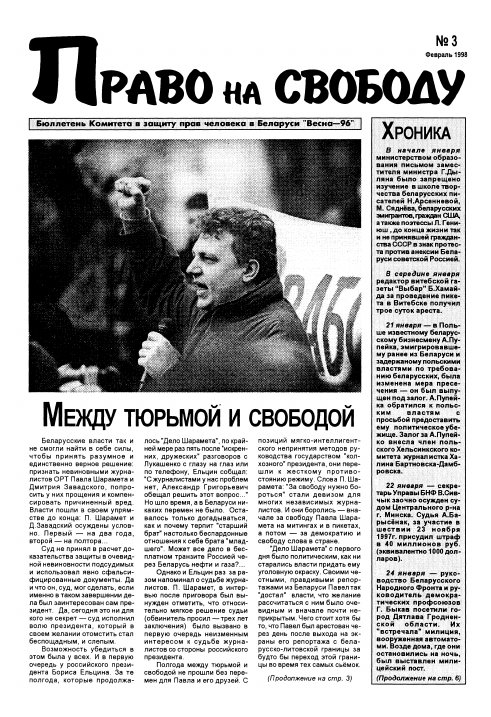 Право на свободу 3/1998