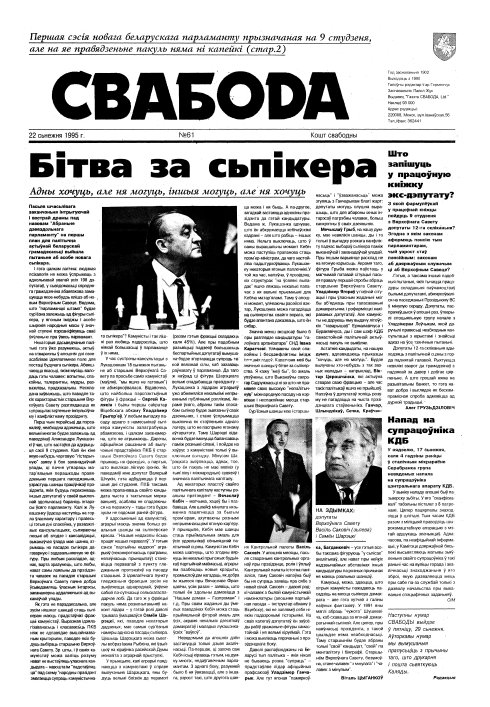 Свабода 61/1995