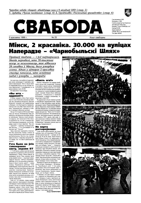 Свабода 25/1996