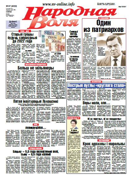 Народная Воля 87 (4032) 2015
