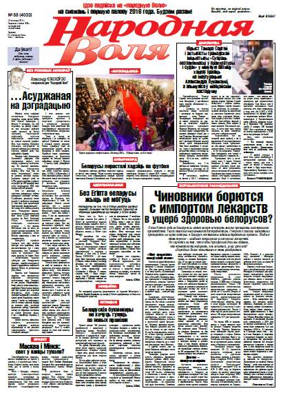 Народная Воля 88 (4033) 2015