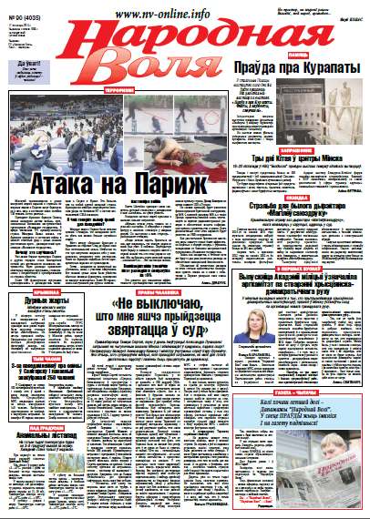Народная Воля 90 (4035) 2015