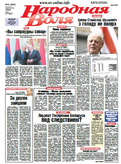 Народная Воля 91 (4036) 2015