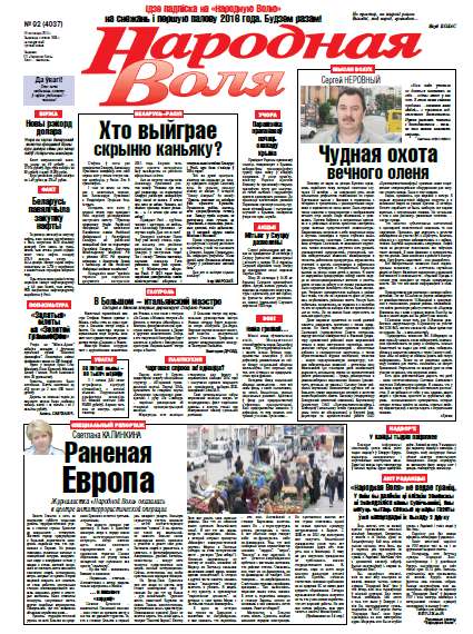 Народная Воля 92 (4037) 2015