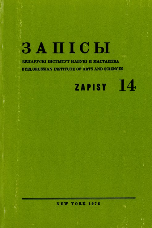 Запісы 14