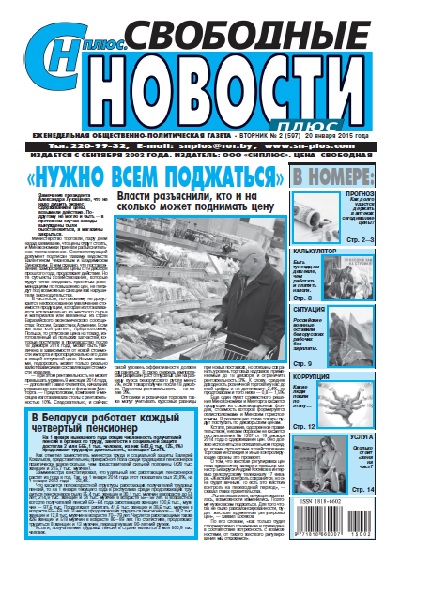 Свободные новости плюс 2 (597) 2015