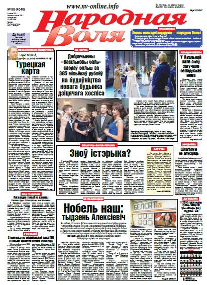 Народная Воля 95 (4040) 2015