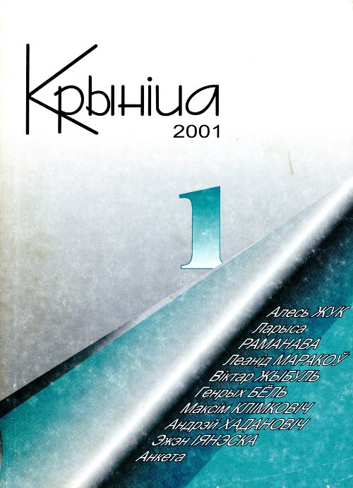 Крыніца 1 (61) 2001