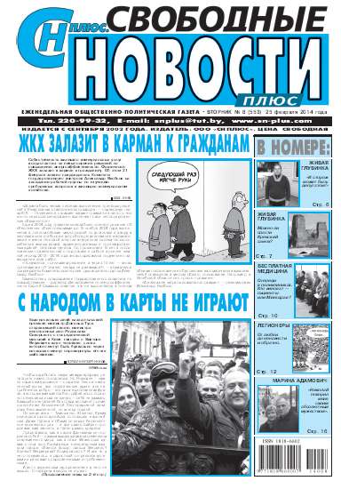 Свободные новости плюс 8 (553) 2014