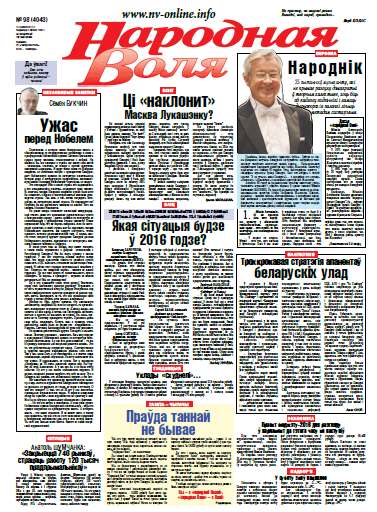 Народная Воля 98 (4043) 2015