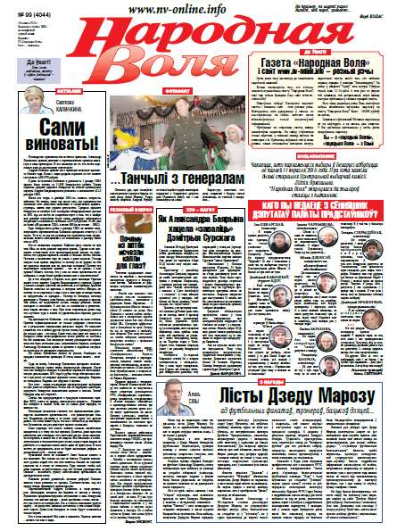 Народная Воля 99 (4044) 2015