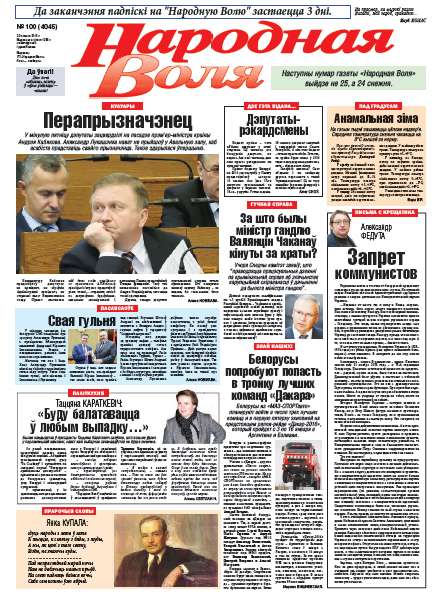 Народная Воля 100 (4045) 2015