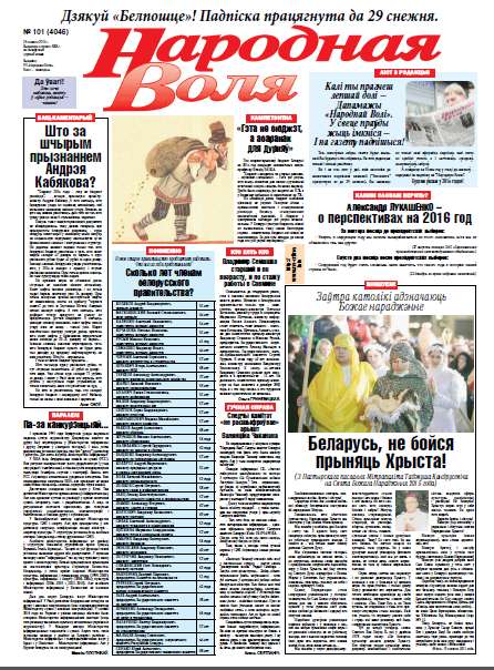 Народная Воля 101 (4046) 2015